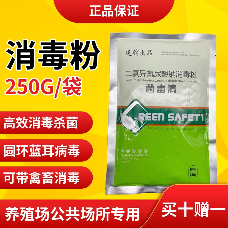 迅销兽用二氯异氰尿酸钠消毒粉 猪场消毒的坚实守护者